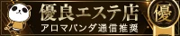 アロマパンダ通信