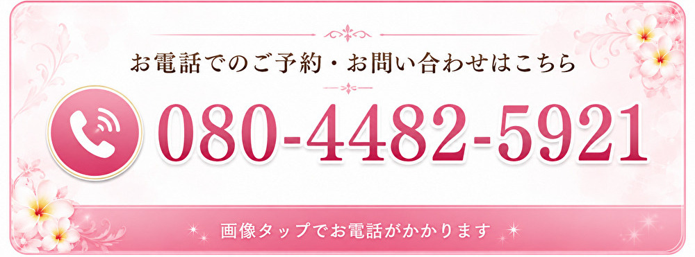 ピンクの花柄背景に電話番号080-4482-5921と「お電話でのご予約・お問い合わせはこちら」表示。